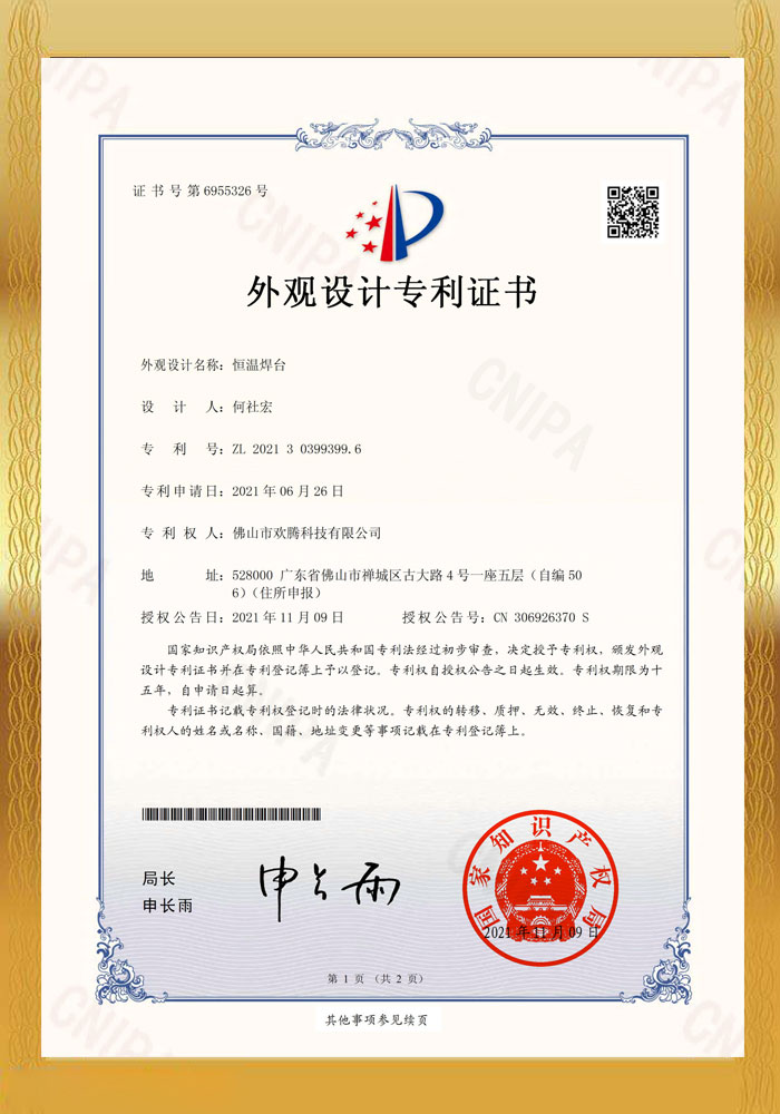 恒温焊台-深圳市创智为新能源技术有限公司