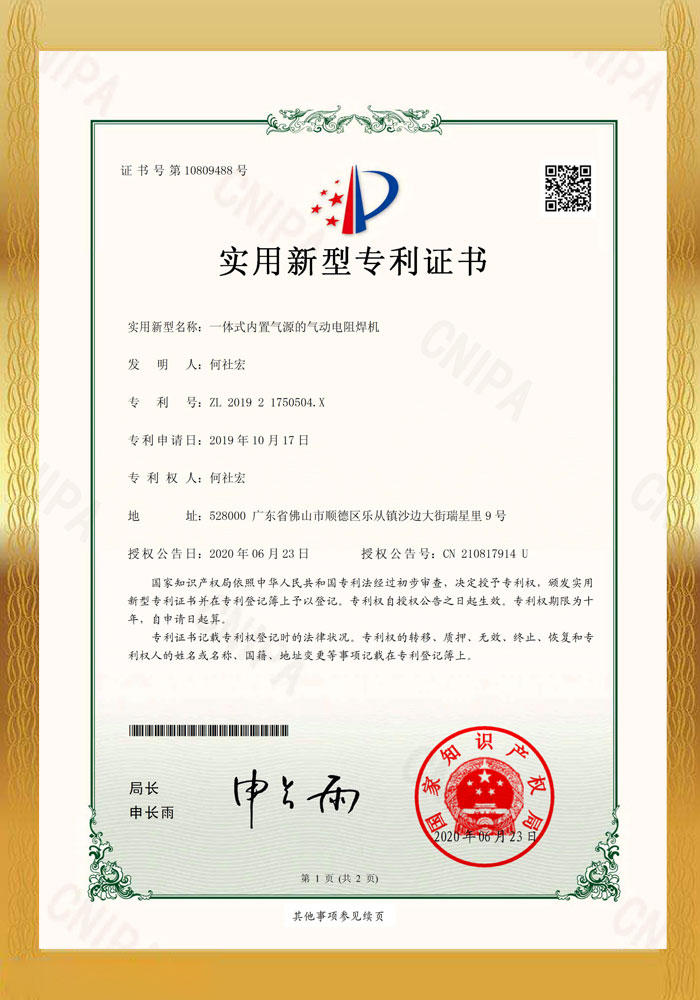 一体式内置气源的气动电阻焊机-深圳市创智为新能源技术有限公司