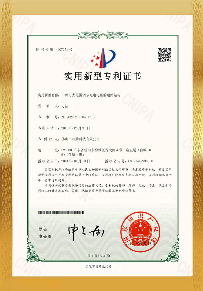 一种可大范围调节充电电压的电路结构-深圳市创智为新能源技术有限公司