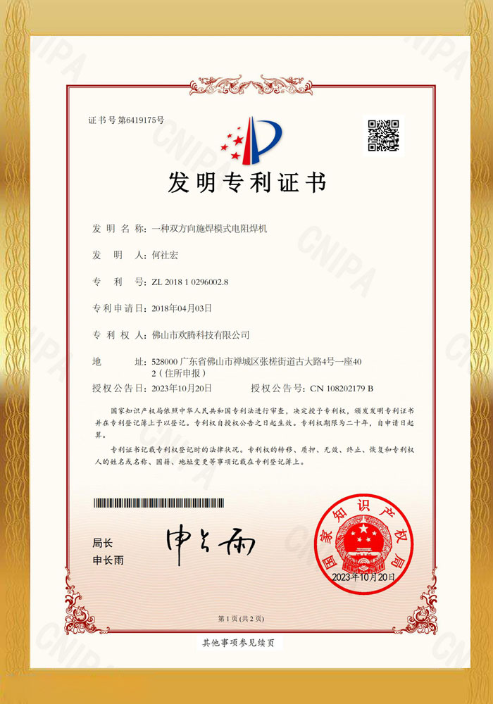 一种双方向施焊模式电阻焊机-深圳市创智为新能源技术有限公司