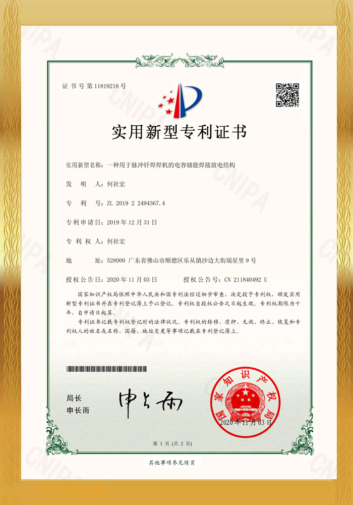 一种用于脉冲钎焊焊机的电容储能焊接放电结构-深圳市创智为新能源技术有限公司