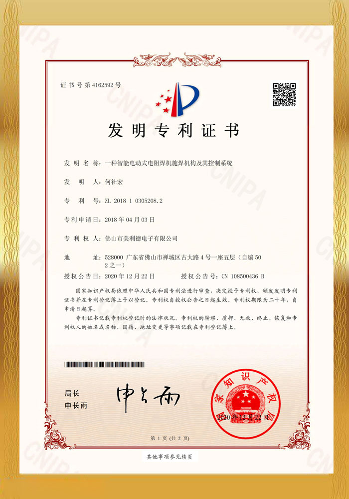 一种智能电动式电阻焊机施焊机构及其控制系统-深圳市创智为新能源技术有限公司