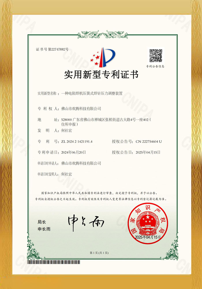 一种电阻焊机压簧式焊针压力调整装置-深圳市创智为新能源技术有限公司