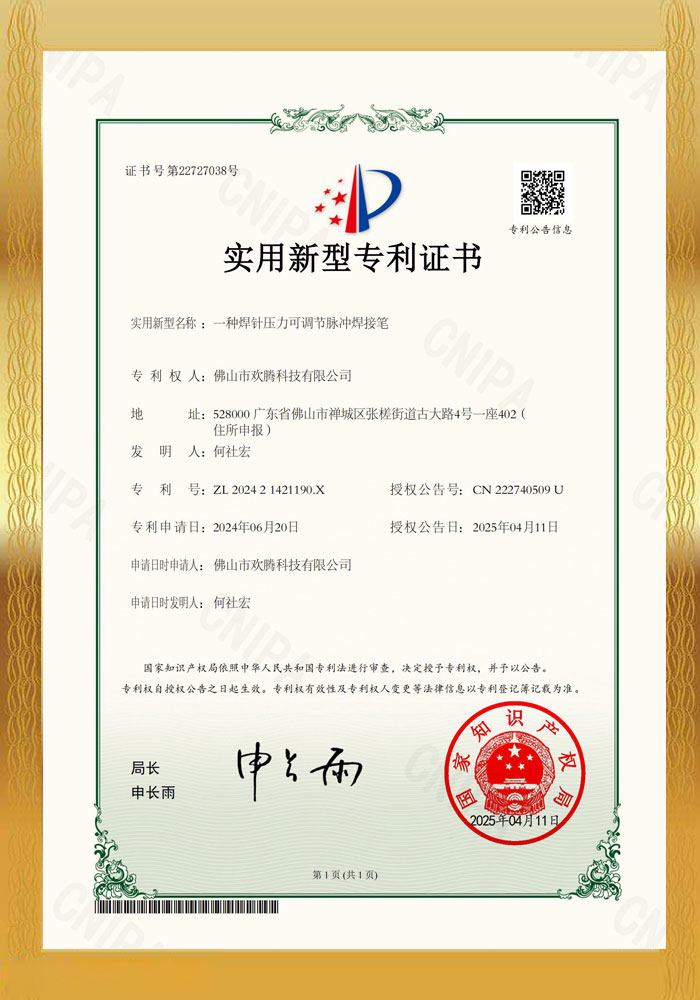 一种焊针压力可调节脉冲焊接笔-深圳市创智为新能源技术有限公司