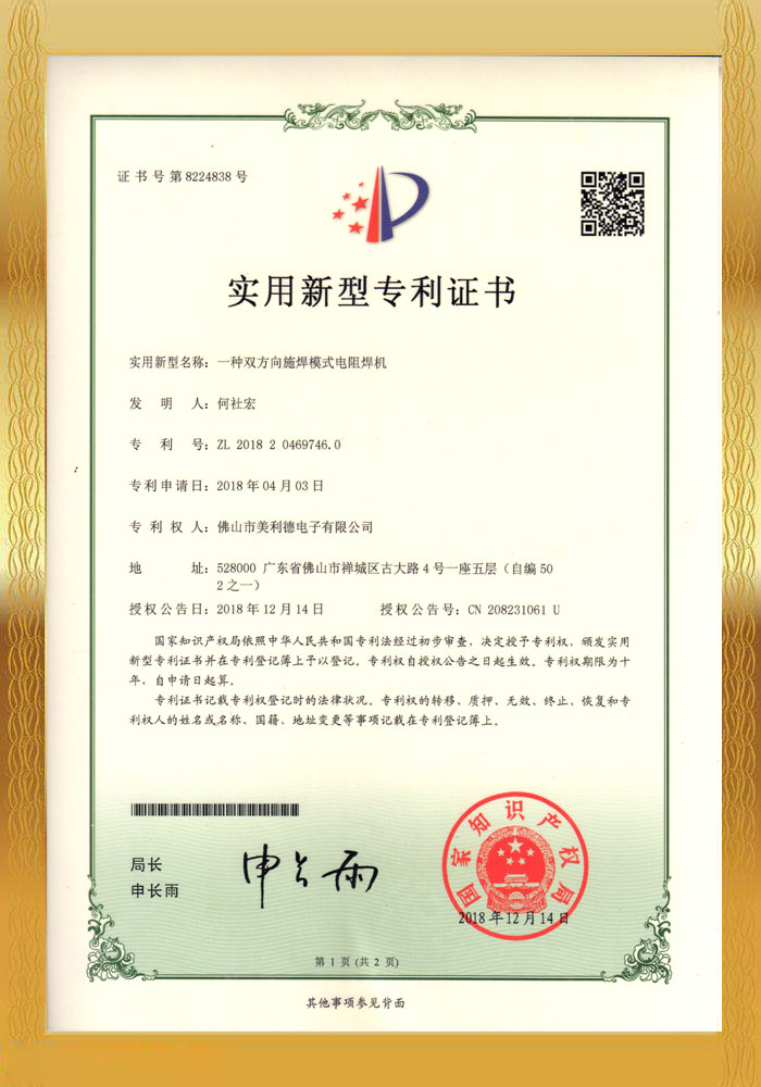 一种双方向施焊模式电阻焊机-深圳市创智为新能源技术有限公司