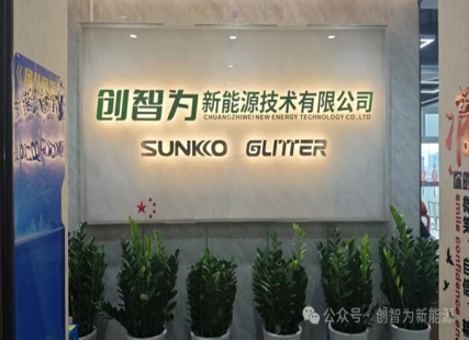 捷报频传|与国内知名新能源板块核心企业达成合作！-深圳市创智为新能源技术有限公司